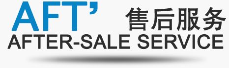 售后配合